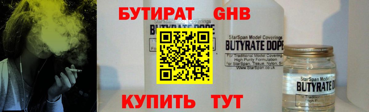 Бутират Butirat  Вход с VPN  Глазов 