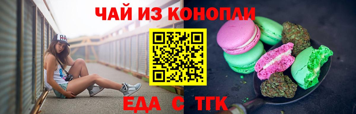 Печенье с ТГК марихуана  Вход с VPN  Глазов 