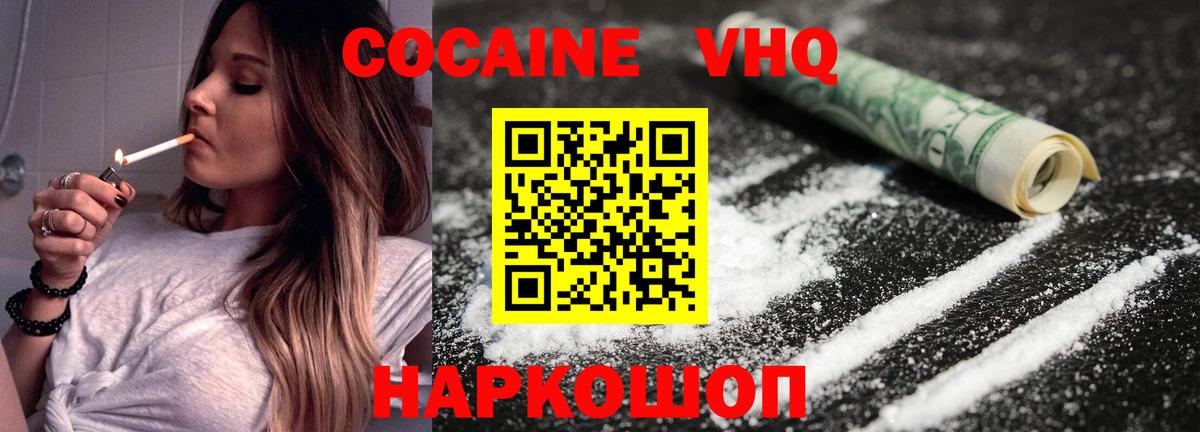 Кокаин VHQ  Вход с VPN  Глазов  COCAIN Columbia 