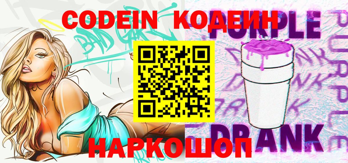Кодеиновый сироп Lean напиток Lean (лин) Глазов