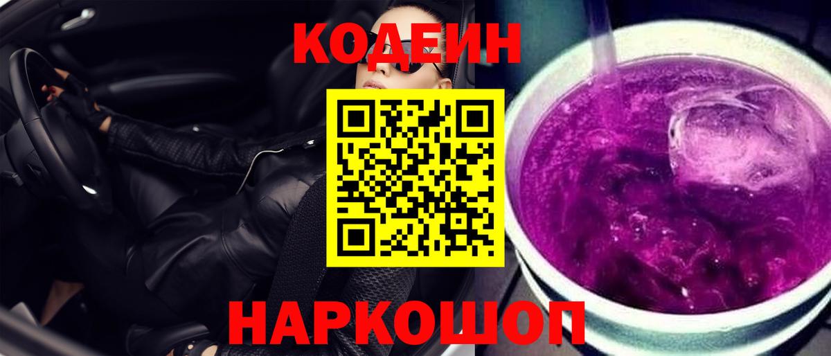 Глазов  Кодеин напиток Lean (лин)  Вход с VPN 