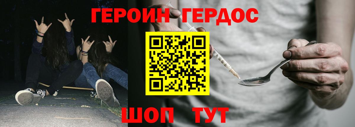 ГЕРОИН герыч Глазов