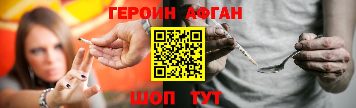 ГЕРОИН  ГЕРОИН белый  Вход с VPN  Глазов 