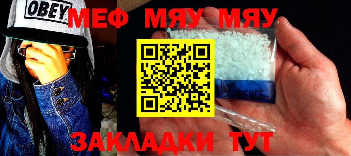 МЕФ  Мефедрон мяу мяу  Вход с VPN  закладки  МЯУ-МЯУ mephedrone  Глазов  Меф 