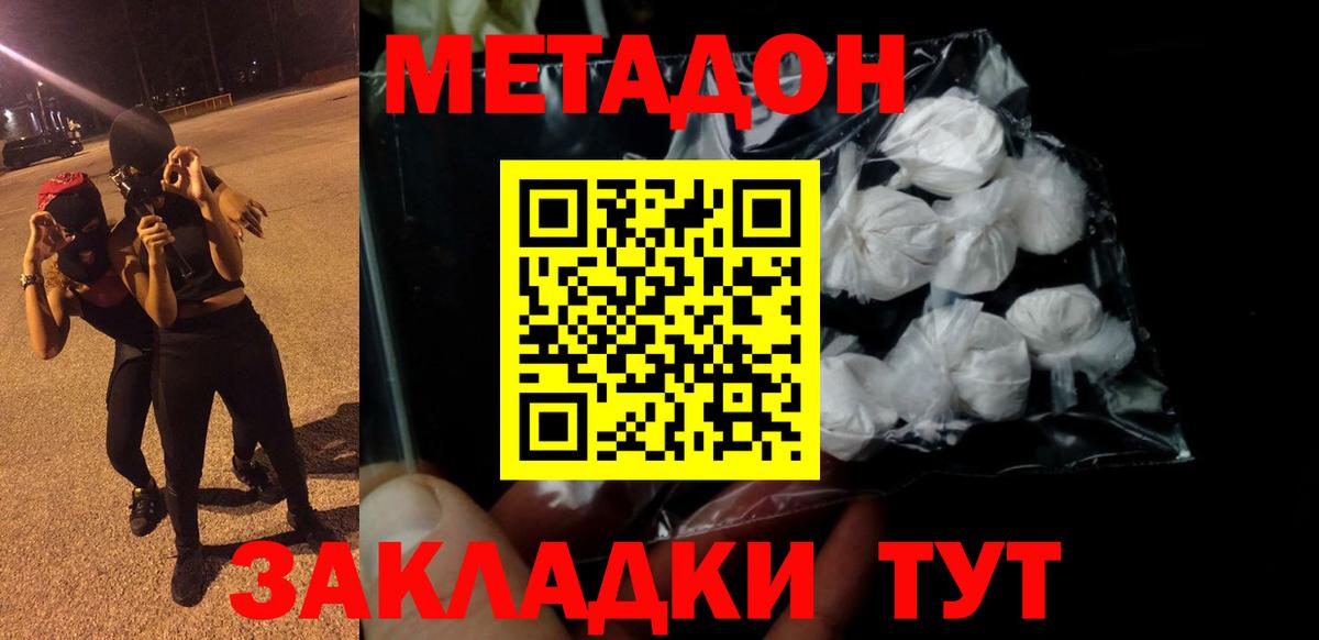 Метадон белоснежный  Вход с VPN  гидра как войти  Глазов 